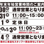 贅 福島鎌田店