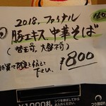 ほっこり中華そば もつけ - 