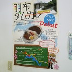Kajikaen - 三河湖の「羽布ダムカレー」のポスター