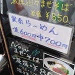 辛麺処 満天 - 店頭看板①