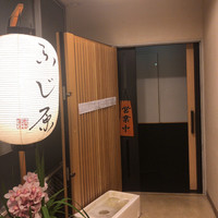 ふじ原 - 