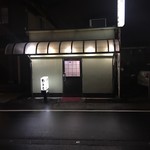 ビーフステーキ専門店　ひよこ - 外観②