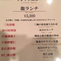 中国料理 彩龍 - 