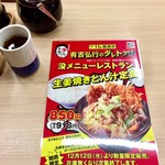 かつや - 2018年12月上旬
      
      ※光で見えない部分の文
      「超斬新定食
      生姜香る贅沢豚汁に」
      
      
      ...こりゃ〜、ボツになるわぁ（笑）