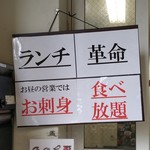 魚匠屋 - その他写真:ヤバーイ!お刺身食べ放題!
