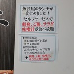 魚匠屋 - その他写真:魅惑的な言葉「刺身、ご飯、サラダ、味噌汁が食べ放題」