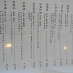 中国餐庁 満大人 - 