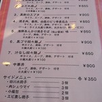 中国餐庁 満大人 - 