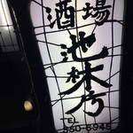 池林房 - 