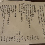 旬味きのした - メヌー①