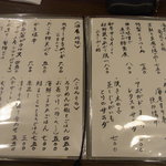 旬味きのした - メヌー②