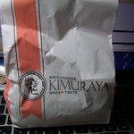 KIMURAYA - 差し入れの袋は「銀座木村屋」