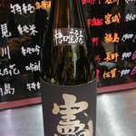 酒と料理　戸塚駅横研究所 - 