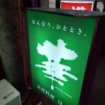 華 - 