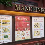 萬珍樓 - 『中国広東料理 萬珍樓本店』