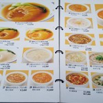 萬珍樓 - 『中国広東料理 萬珍樓本店』メニュー 