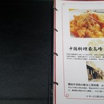 萬珍樓 - 『中国広東料理 萬珍樓本店』メニュー 