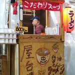 ラーメン倉庫 - 