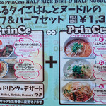 タイキュイジーヌ　プリンスアンドプリンセス - ランチメニュー