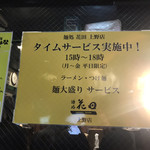 麺処 花田 上野店 - 
