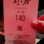 麺屋一燈 - 整理券