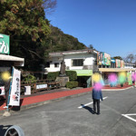 丸岩安藤わさび店 - 