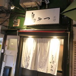 鳥みつ - 30回目になりました