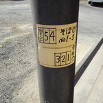 吟醸そば たか志 - 駐車場案内