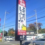 Yuzu An - 店外看板