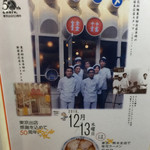 桂花ラーメン 新宿東口駅前店 - おめでとうございます！
                                2018年12月13日で、東京出店50周年だそうです！
                                凄いなー！