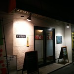 喰物問屋 - 