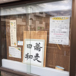 Tsubakiya - 入り口横の掲示板