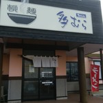 柳麺 多むら - 
