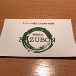 和酒BAL KAZUBON - お名刺。