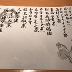 和酒BAL KAZUBON - 本日のメニュー。