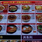 食其家 - メニュー