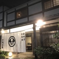 下鴨茶寮 本店 - 