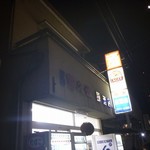 原酒店 - 