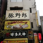 Hakata Tenjin - 