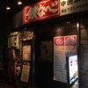 鉄なべ 中洲本店