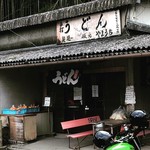 山内うどん店 - 