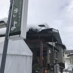 手打ち大石田そば　きよ - 外観