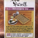 手打ち大石田そば　きよ - 大石田そば街道