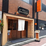 銀座 佐藤養助 - 