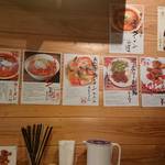 ラーメン仮面55 - 壁のメニュー写真