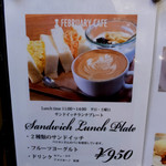 フェブラリーカフェ - 