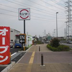 Sushiro - 国道246沿いです。渋谷用面に向かって左側。近くで第2東名の工事をしています。