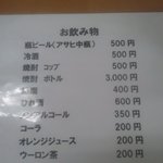 新島水産 - 飲み物メニュー