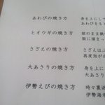 新島水産 - 色々な焼き方の説明が書いてあります。