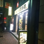 カレーは飲み物。 - 外観(18-12)